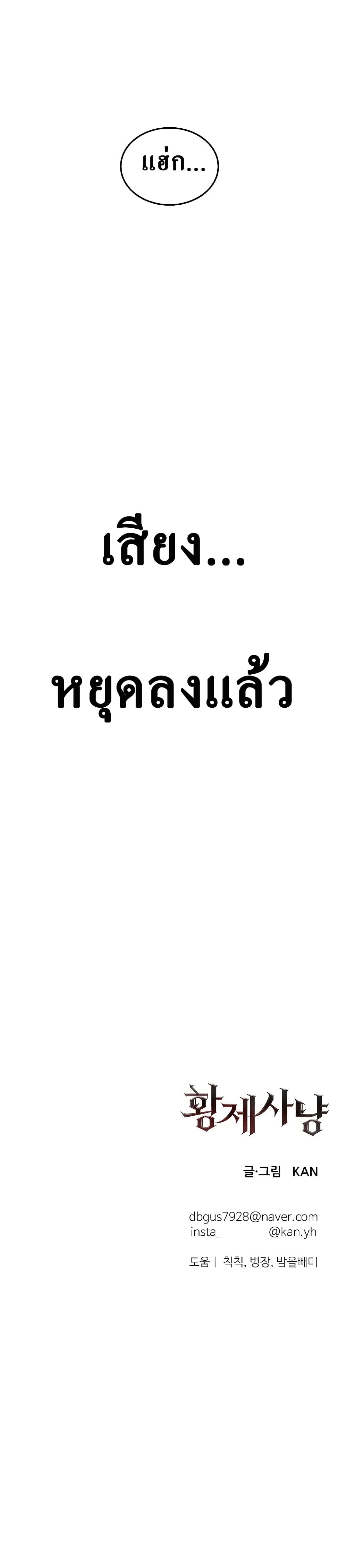 Emperor Hunt ตอนที่ 9 (18)